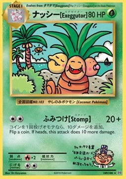 Exeggutor - Evoluzioni (Secret Rare) [EVO-109]