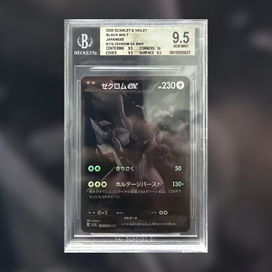 Reshiram EX & Zekrom EX SV11W-174/SV11B-174 (BGS 9.5)