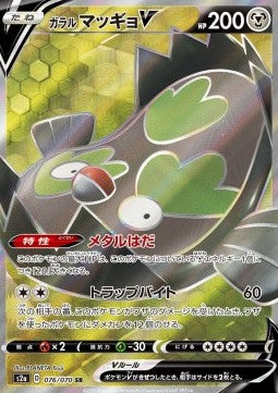Galarian Stunfisk V - Explosive Flame Walker (Ultra Rare) [S2A-76]