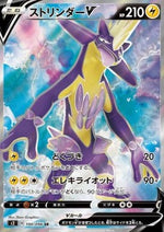 Toxtricity V - Rebellion Crash (Ultra Rare) [s2-100]