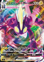 Toxtricity VMAX - Rebellion Crash (Triple Rare) [s2-37]