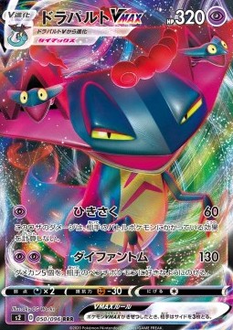 Dragapult VMAX - Rebellion Crash (Triple Rare) [s2-50]