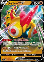 Falinks V - Rebellion Crash (Double Rare) [s2-61]