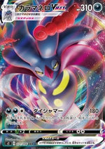 Malamar VMAX - Rebellion Crash (Triple Rare) [s2-71]