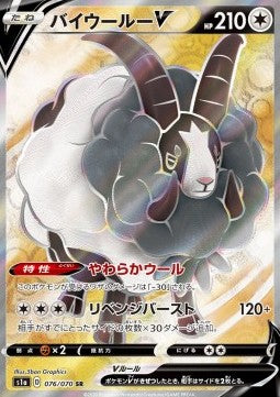 Dubwool V - VMAX Rising (Secret Rare) [s1a-76]