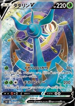 Dhelmise V - Sword (Secret Rare) [s1W-61]