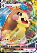 Morpeko VMAX - Shield (Triple Rare) [s1H-20]