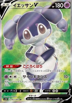 Indeedee V - Shield (Secret Rare) [s1H-63]