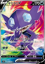 Sableye V - Shield (Secret Rare) [s1H-64]