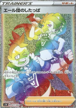 Recluta del Team Yell - Shield (Secret Rare) [s1H-71]