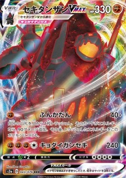 Coalossal VMAX - Legendary Heartbeat (Triple Rare) [s3a-43]