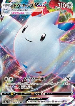 Togekiss VMAX - Legendary Heartbeat (Triple Rare) [s3a-59]
