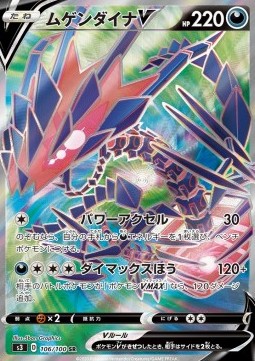 Eternatus V - Infinity Zone (Secret Rare) [s3-106]