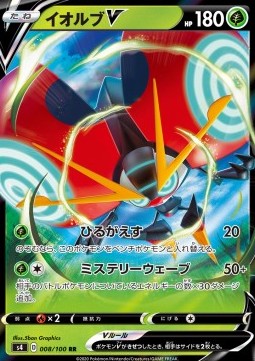 Orbeetle V - Shocking Volt Tackle (Double Rare) [s4-8]