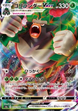 Rillaboom VMAX - Shiny Star V (Triple Rare) [s4a-10]