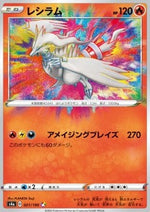 Reshiram - Shiny Star V (Amazing Rare) [s4a-21]