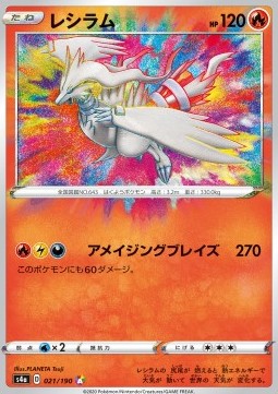 Reshiram - Shiny Star V (Amazing Rare) [s4a-21]