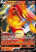 Centiskorch V - Shiny Star V (Double Rare) [s4a-27]