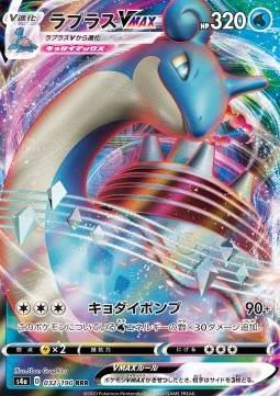 Lapras VMAX - Shiny Star V (Triple Rare) [s4a-32]