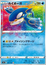 Kyogre - Shiny Star V (Amazing Rare) [s4a-36]