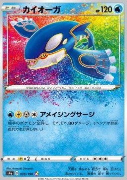 Kyogre - Shiny Star V (Amazing Rare) [s4a-36]