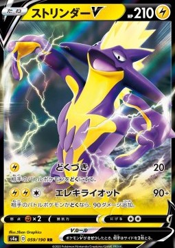 Toxtricity V - Shiny Star V (Double Rare) [s4a-59]