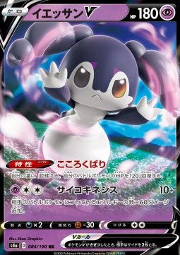 Indeedee V - Shiny Star V (Double Rare) [s4a-84]