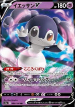 Indeedee V - Shiny Star V (Double Rare) [s4a-84]