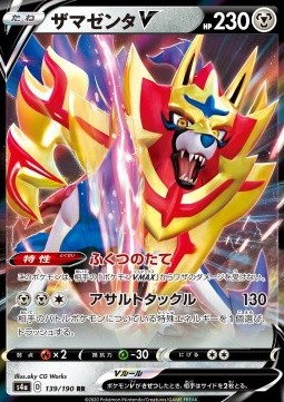 Zamazenta V - Shiny Star V (Double Rare) [s4a-139]