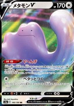 Ditto V - Shiny Star V (Double Rare) [s4a-140]