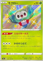 Rowlet - Shiny Star V (Secret Rare) [s4a-200]