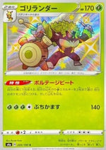 Rillaboom - Shiny Star V (Secret Rare) [s4a-205]