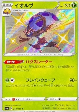 Orbeetle - Shiny Star V (Secret Rare) [s4a-208]