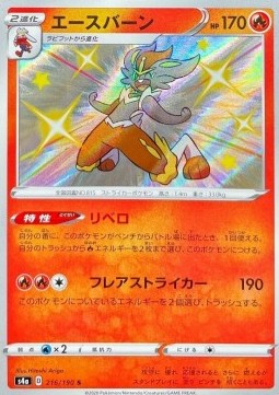 Cinderace - Shiny Star V (Secret Rare) [s4a-216]