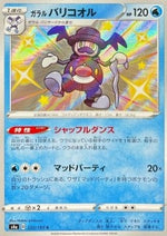 Galarian Mr. Rime - Shiny Star V (Secret Rare) [s4a-220]