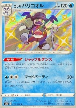 Galarian Mr. Rime - Shiny Star V (Secret Rare) [s4a-220]