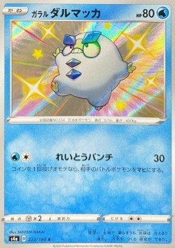 Galarian Darumaka - Shiny Star V (Secret Rare) [s4a-222]