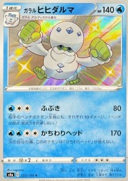 Galarian Darmanitan - Shiny Star V (Secret Rare) [s4a-223]