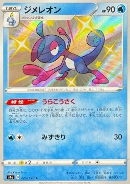 Drizzile - Shiny Star V (Secret Rare) [s4a-225]