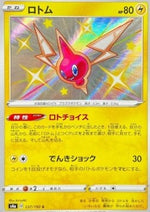 Rotom - Shiny Star V (Secret Rare) [s4a-237]