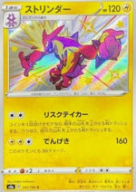 Toxtricity - Shiny Star V (Secret Rare) [s4a-241]