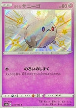 Galarian Corsola - Shiny Star V (Secret Rare) [s4a-248]