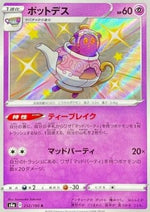 Polteageist - Shiny Star V (Secret Rare) [s4a-252]