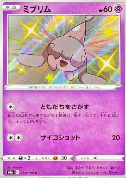 Hatenna - Shiny Star V (Secret Rare) [s4a-253]