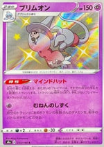 Hatterene - Shiny Star V (Secret Rare) [s4a-255]