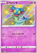 Dreepy - Shiny Star V (Secret Rare) [s4a-259]