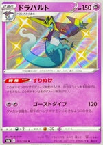 Dragapult - Shiny Star V (Secret Rare) [s4a-261]