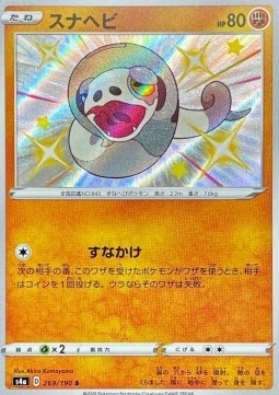 Silicobra - Shiny Star V (Secret Rare) [s4a-269]