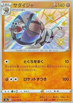 Sandaconda - Shiny Star V (Secret Rare) [s4a-270]