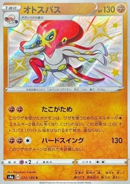 Grapploct - Shiny Star V (Secret Rare) [s4a-272]